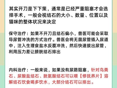 了解尿闭和尿道造口术（探究猫下泌尿道阻塞的明显表现及尿道造口术的作用）