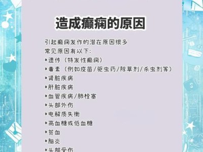 狗狗突然倒下抽搐，可能患上癫痫症状（了解狗狗癫痫，保护爱宠健康）