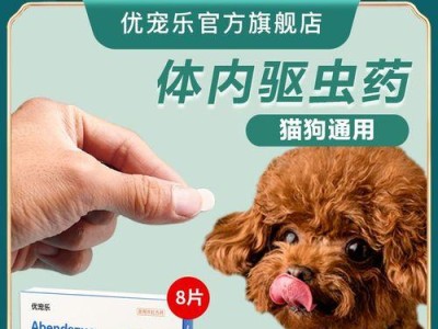 金毛驱虫的好处及选择（了解金毛驱虫的必要性，选择适合的驱虫方法）