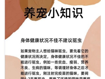 猫体内驱虫后禁食多久合适？（揭秘猫咪驱虫后禁食的正确时长）