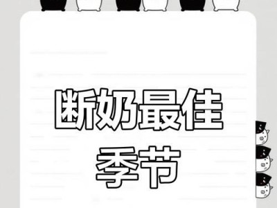 宝宝7个月断奶的注意事项（科学断奶，健康成长）