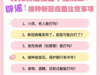 打预防针与洗澡冲突的原因及解决办法（为什么打完预防针后不能立即洗澡？如何正确处理这个问题？）