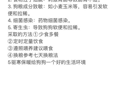狗狗拉软便多久打疫苗？（了解狗狗拉软便的原因以及合适的疫苗时机）
