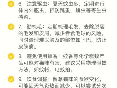 夏天猫洗澡频率（探讨夏天猫洗澡的最佳时间和频率）