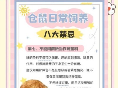仓鼠拉稀的原因及处理方法（了解仓鼠拉稀的常见原因，有效应对健康问题）