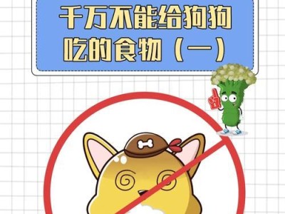 狗狗不能吃的7种人类食物（保护你的爱犬健康与快乐）