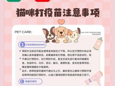猫咪驱虫后何时打疫苗？（疫苗接种时间和注意事项）