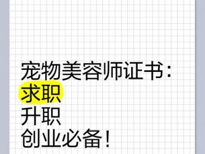 揭秘A级宠物美容师的工作领域（了解A级宠物美容师的职责和技能，开启宠物美容的精彩世界）
