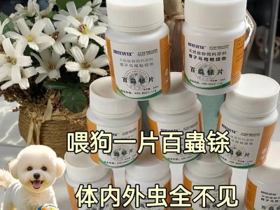 狗狗驱虫的有效期有多久？（探究不同驱虫方式对狗狗的持续保护效果）