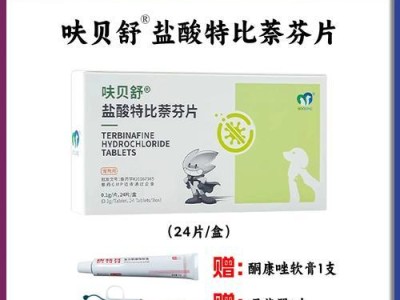 特比萘芬治疗狗狗真菌（特比萘芬治疗真菌感染的可靠选择，多久能见效？）
