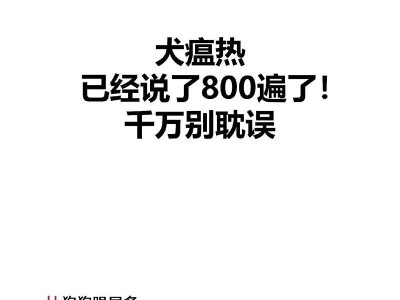 揭秘狗犬瘟的致命之谜（深入探索病毒传播途径与预防方法）