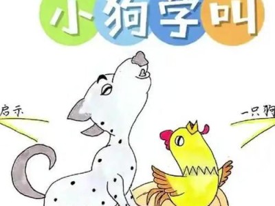 探究狗狗叫的原因（解密狗狗叫声中的秘密）