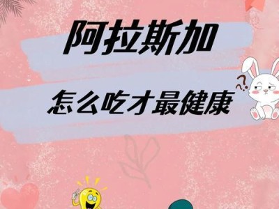 阿拉斯加幼犬喂养方法（宝贝阿拉斯加幼犬的健康成长）