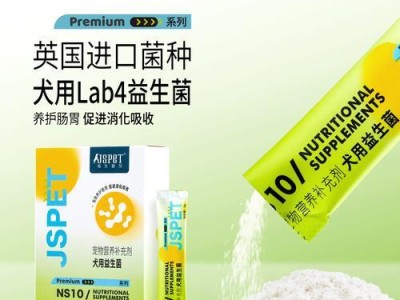 益生菌（了解宠物益生菌及其喂食方法，让你的狗狗更健康）