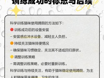 如何训练猫咪上马桶排便（简单有效的方法让你的猫咪养成上马桶的好习惯）
