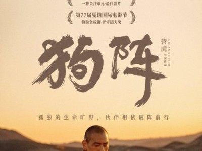中国电影中的狗之故事（探寻中国电影中狗的角色与情感）