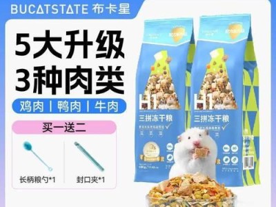 仓鼠饲料的功效与作用（揭秘仓鼠饲料中的关键营养成分）