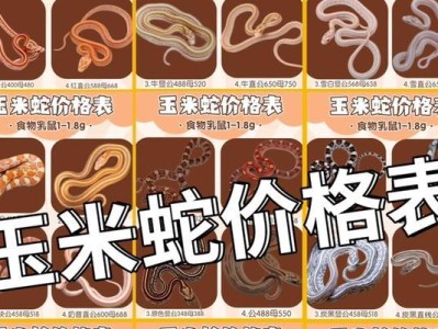 宠物蛇的寿命及影响因素（探索宠物蛇的生命周期与关键因素）