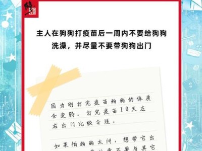 狗疫苗接种后多久可以出门？（疫苗接种时间对狗狗外出的影响及注意事项）