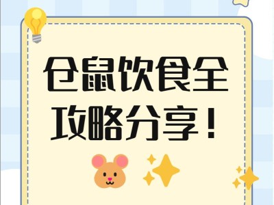 幼年仓鼠的饮食需求（探索仓鼠幼年期的健康饮食需求和喂养技巧）