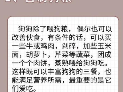 狗狗喜欢吃什么味道的东西？（探秘狗狗对不同食物味道的偏好）