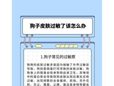 狗狗误食维生素C的处理方法（了解狗狗维生素C的必要性，避免误食）