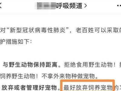 狗与冠状病毒（新冠病毒传播至宠物狗身上的原因及预防措施）
