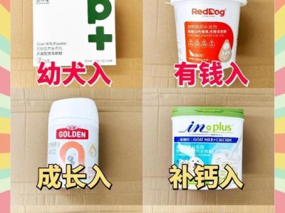 狗狗喝羊奶粉的正确时间和方法（养狗人士必看，让你的爱犬健康成长）