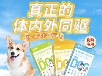 狗体外驱虫药使用须知（宠物健康保障的重要措施及注意事项）