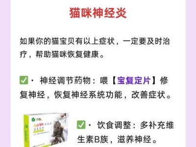 猫走路不稳可能患有的疾病（探寻猫咪行走不稳背后的健康问题）
