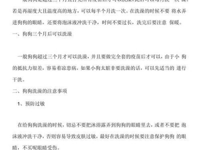 狗疫苗接种后多久能洗澡和出去玩？（关于狗疫苗接种后适当的洗澡和外出时间的指导）