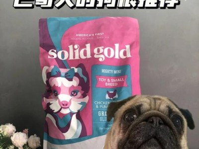 如何合理喂养巴哥狗粮？（一月应喂食多少狗粮？宠物犬营养需求全解析！）