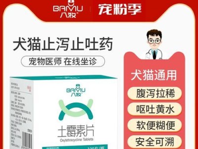 狗狗拉肚子出血的治疗方法（救命关键！如何帮助狗狗止血？）