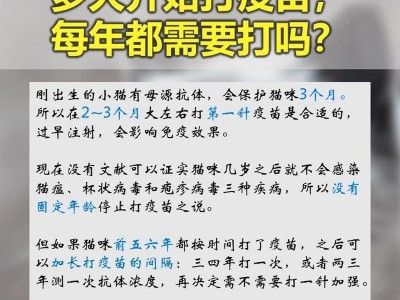 以猫疫苗打早了的影响（了解早期猫疫苗接种的关键影响因素）