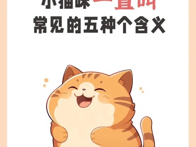 猫叫的寓意与象征意义（探寻猫叫背后的奥秘）