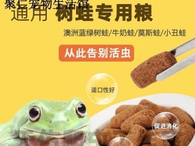 老爷树蛙——奇特的树上居民（探秘老爷树蛙的生态特征与独特外貌）
