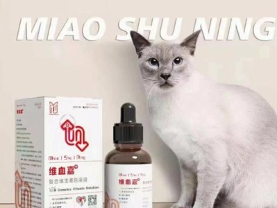 猫咪贫血？试试这些补血食物！（了解猫咪贫血的症状及适合的食物）