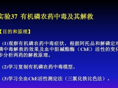 农药食用中毒的症状及处理方法（了解农药食用中毒的症状，掌握正确处理方法）