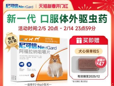 保护你的爱犬免受寄生虫侵害的驱虫药选择指南（了解不同类型的驱虫药，为狗狗提供全面保护）