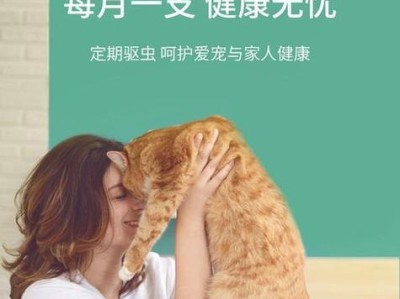 猫的体外驱虫时机与方法（保护爱宠健康，体外驱虫需掌握的关键知识）
