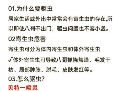 巴哥体外驱虫多久一次？（了解合适的巴哥驱虫频率，保护你的爱宠健康）