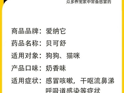 如何治疗小狗咳嗽？（选择合适的药物来缓解小狗的咳嗽）
