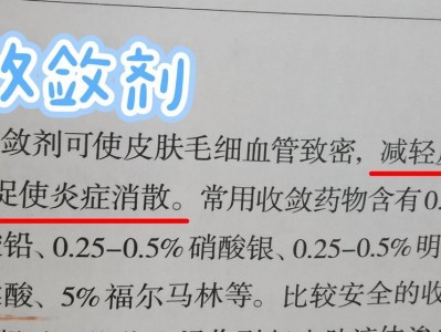 解读皮肤病药水（探究常用皮肤病药水的使用方法、功效和副作用）