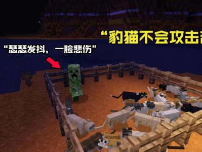 我的世界中的豹猫和普通猫的区别（探索豹猫与猫的不同之处）
