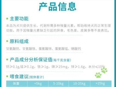 金毛宠物狗的微量元素需求（维持金毛健康，小心微量元素不足！）