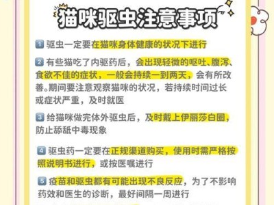 小猫做驱虫的时间和注意事项（小猫驱虫的频率和适宜年龄，让它健康成长）