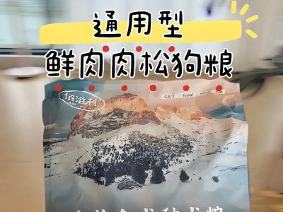 选择合适的狗粮，呵护宠物狗的肠胃健康（了解狗粮成分，给狗狗提供全面营养）
